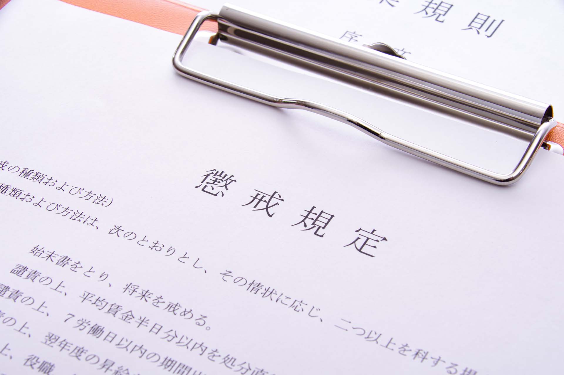 各種社内規程の整備支援